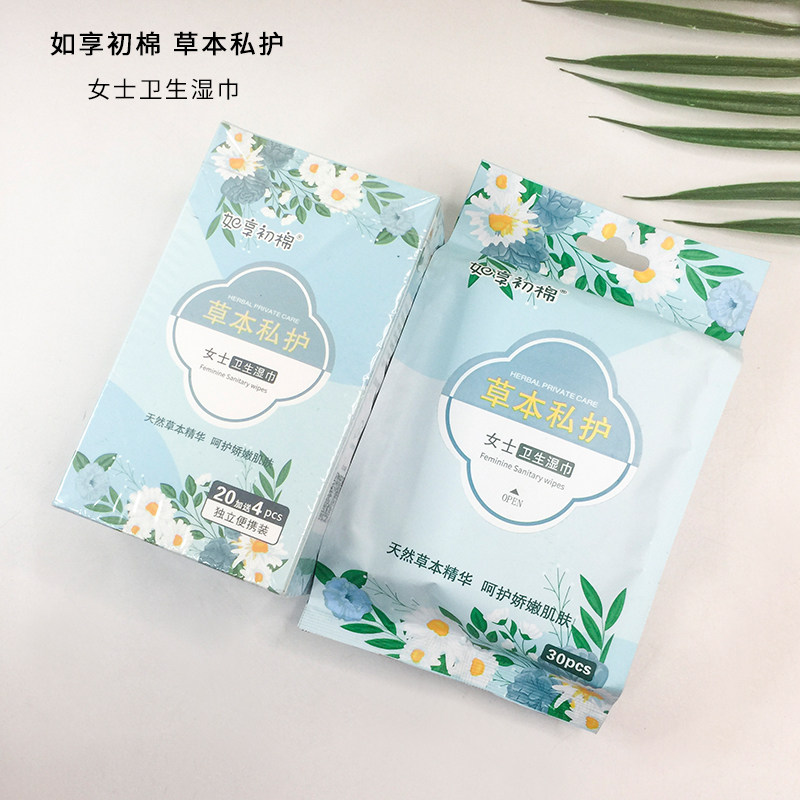 如享初棉女士私护草本卫生杀菌湿巾私处清洁护理男女房事免洗湿巾