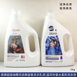 蔬果园珞珈樱花蓝风铃经典留香洗衣乳液深层洁净母婴适用植皂2kg