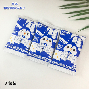 德佑羽绒服清洁湿巾免洗强力衣物去渍清洁剂纸巾干洗家用污渍专用