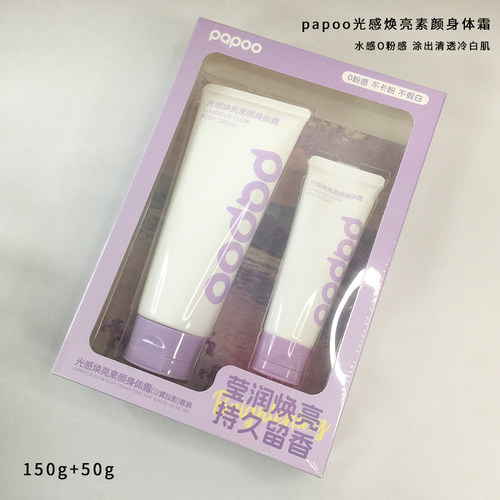 papoo光感焕亮素颜身体霜女光感透亮不卡粉不假白留香懒人学生党
