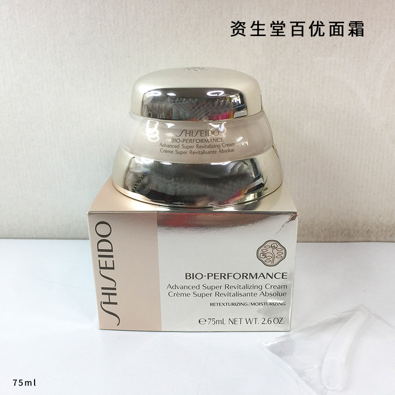 资生堂百优面霜精纯活肤乳霜75ML滋润保湿抗皱提拉紧致秋冬