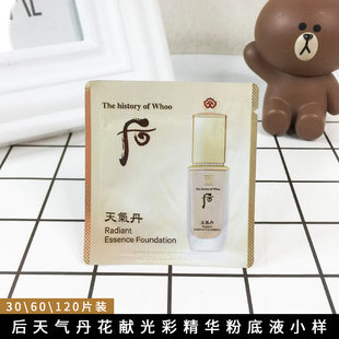 whoo后天气丹粉底液小样拱辰享磨皮BB霜专柜正品试用袋装新款
