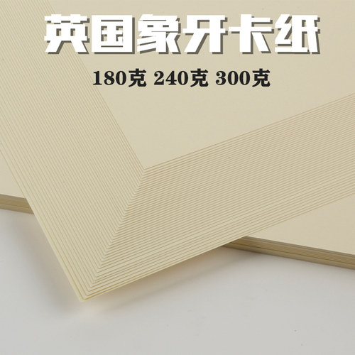 象牙卡纸A4 A3 8K 4开 米黄卡纸 180克 240克 300克 浅黄卡纸 手工美术纸 厚硬名片纸 封面纸 - 封面