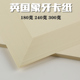 手工美术纸 封面纸 4开 240克 300克 180克 米黄卡纸 厚硬名片纸 象牙卡纸A4 浅黄卡纸
