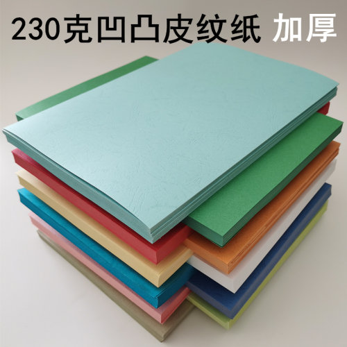 皮纹纸a3++a4文件合同标书虎皮纹