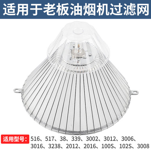 适用老板抽吸油烟机过滤网滤油网油烟机拢烟罩防油罩通用配件大全