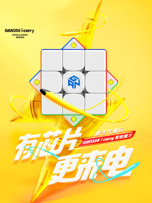 GAN356icarry S磁力三阶智能魔方初学者玩具益智启蒙速拧比赛专用