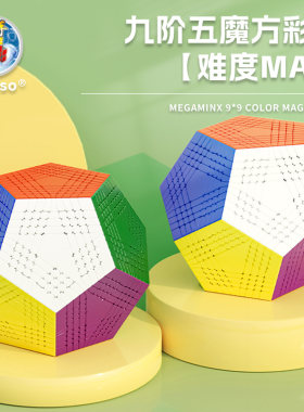 圣手九阶五魔方实色异形四五七阶多面高阶不规则比赛儿童益智玩具