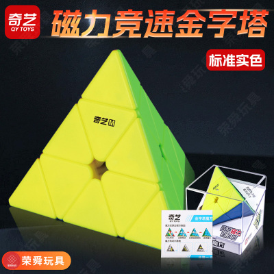 奇艺金字塔魔方顺滑初学