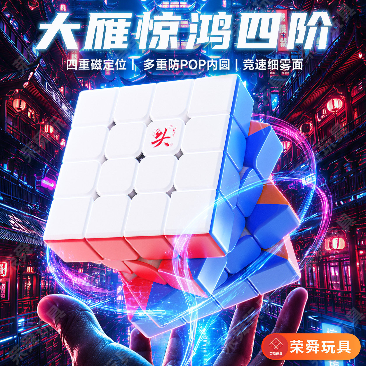 大雁新款惊鸿四阶磁力魔方轴磁4阶比赛专用顺滑儿童益智玩具图片