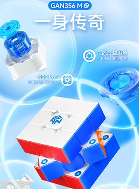 GAN356M磁力三阶魔方UV版玩具儿童益智专业比赛专用正品礼物