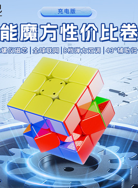 魔域文化威龙V10 AI三阶智能魔方磁力磁悬浮充电儿童玩具在线对战
