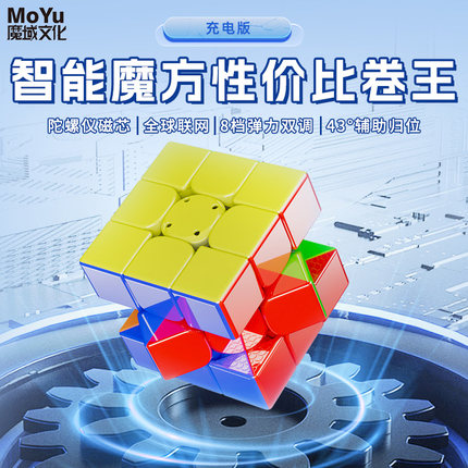 魔域文化威龙V10 AI三阶智能魔方磁力磁悬浮充电儿童玩具在线对战