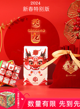 GAN356ME灵龙龙年新春版磁力魔方三阶玩具益智男孩新年礼物儿童