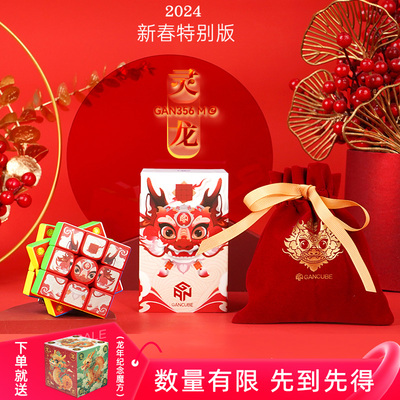 GAN356ME灵龙龙年新春版磁力魔方三阶玩具益智男孩新年礼物儿童