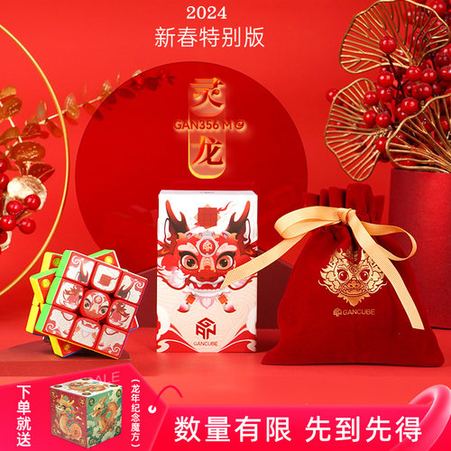 GAN356ME灵龙龙年新春版磁力魔方三阶玩具益智男孩新年礼物儿童