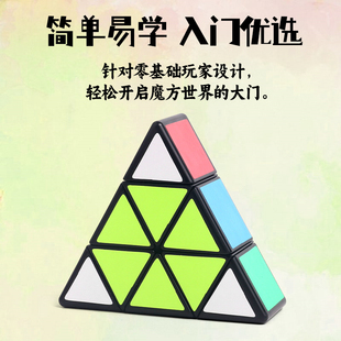 宝贝金字塔魔方三阶异形顺滑儿童益智玩具斜转学生四面体三角形