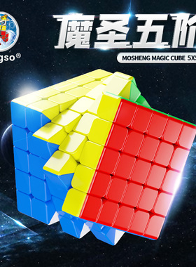 圣手五阶磁力魔方5益智超高阶竞速专业比赛专用儿童玩具顺滑正品