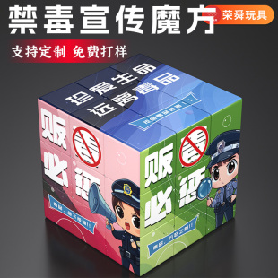 禁毒宣传创意三阶魔方logo个性 定制公用温馨提示2阶4益智玩具警示