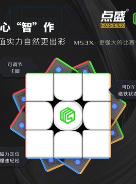 点盛磁力三阶魔方MS3X-1旗舰版双系统三定位升级竞速益智玩具儿童