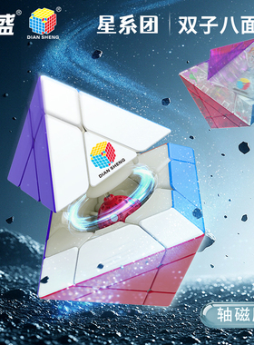 点盛双子八面体FTO转面三阶魔方磁力球轴异形不规则玩具烧脑创意