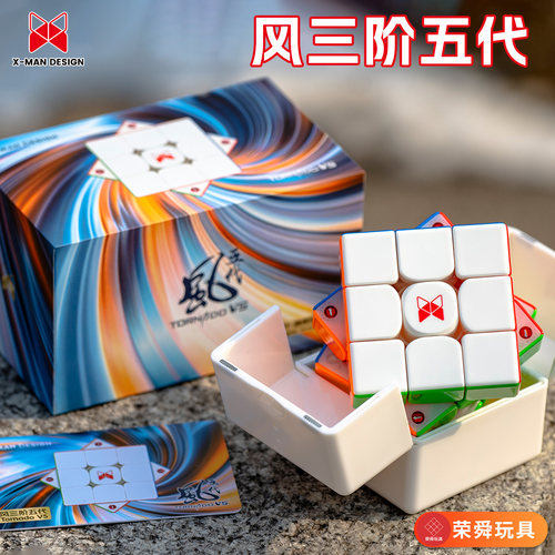奇艺风三阶五代磁悬浮比赛魔方