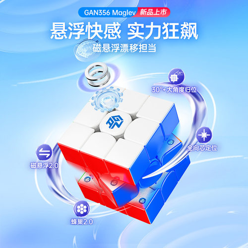 GAN三阶魔方磁力UV钻面比赛专用