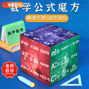 数学公式三阶魔方高中益智玩具支持定制学校老师学生礼物摆件
