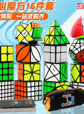 奇艺魔方全套组合二三四五阶枫叶三角镜面异形套装块儿童益智玩具