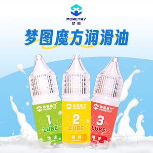 梦图天马魔方润滑油养护增滑稳速日常保养比赛专用保顺滑延长寿命