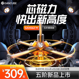 GAN562M磁力五阶魔方专业比赛专用高阶玩具正品 六一儿童节礼物