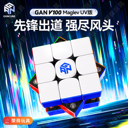 GAN V100磁悬浮磁力魔方三阶比赛专用儿童益智玩具宝可梦联名耿鬼