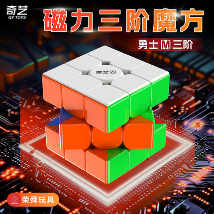 奇艺新品勇士M磁力三阶魔方初学者比赛竞速专用儿童学校益智玩具