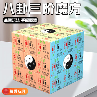 创意八卦太极魔方三阶定制文创周边传统文化宣传道家周易益智玩具