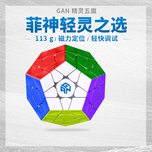 gan 五魔方磁力益智玩具比赛专用异形顺滑启蒙进阶高端玩家青少年