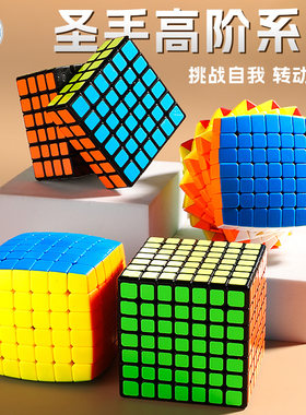 圣手高阶系列四五六阶七八九十11阶魔方套装比赛专用儿童益智玩具