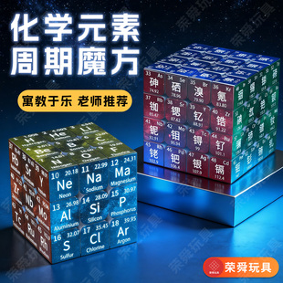 化学元素周期表魔方英文创意三四阶学校学生益智魔方玩具礼物摆件