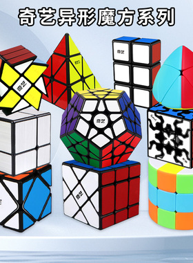 奇艺异形二三阶五魔方套装全套镜面金字塔SQ1斜转风火轮益智玩具