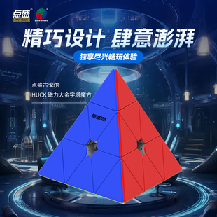 点盛古戈尔磁力金字塔魔方加大19.5cm三角形魔方异形益智儿童玩具