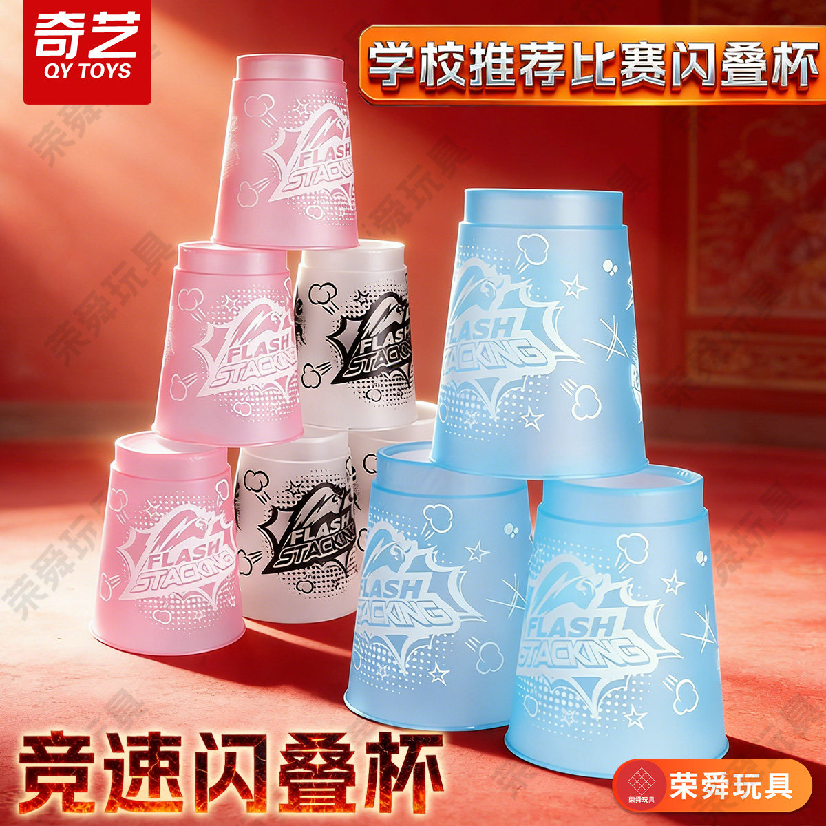 奇艺闪叠杯儿童飞叠杯全套比赛专用竞技玩具套装叠杯飞碟杯小学生,玩具/童车/益智/积木/模型,魔方,淘宝优惠券,粉丝福利购,淘宝优惠卷