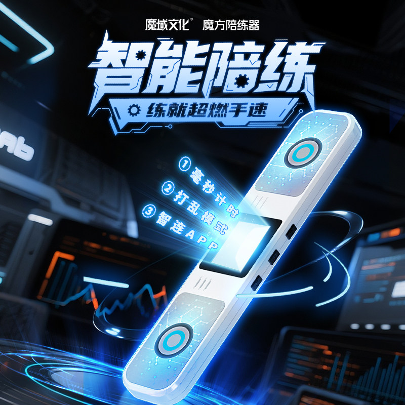 魔域文化智能魔方陪练器计时器连APP练习专业比赛用秒表成绩记录图片