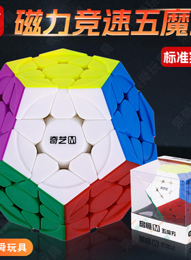 奇艺三阶五魔方磁力异形十二面体顺滑比赛专用不规则儿童益智玩具