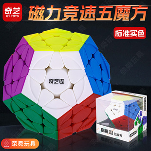奇艺三阶五魔方磁力异形十二面体顺滑比赛专用不规则儿童益智玩具