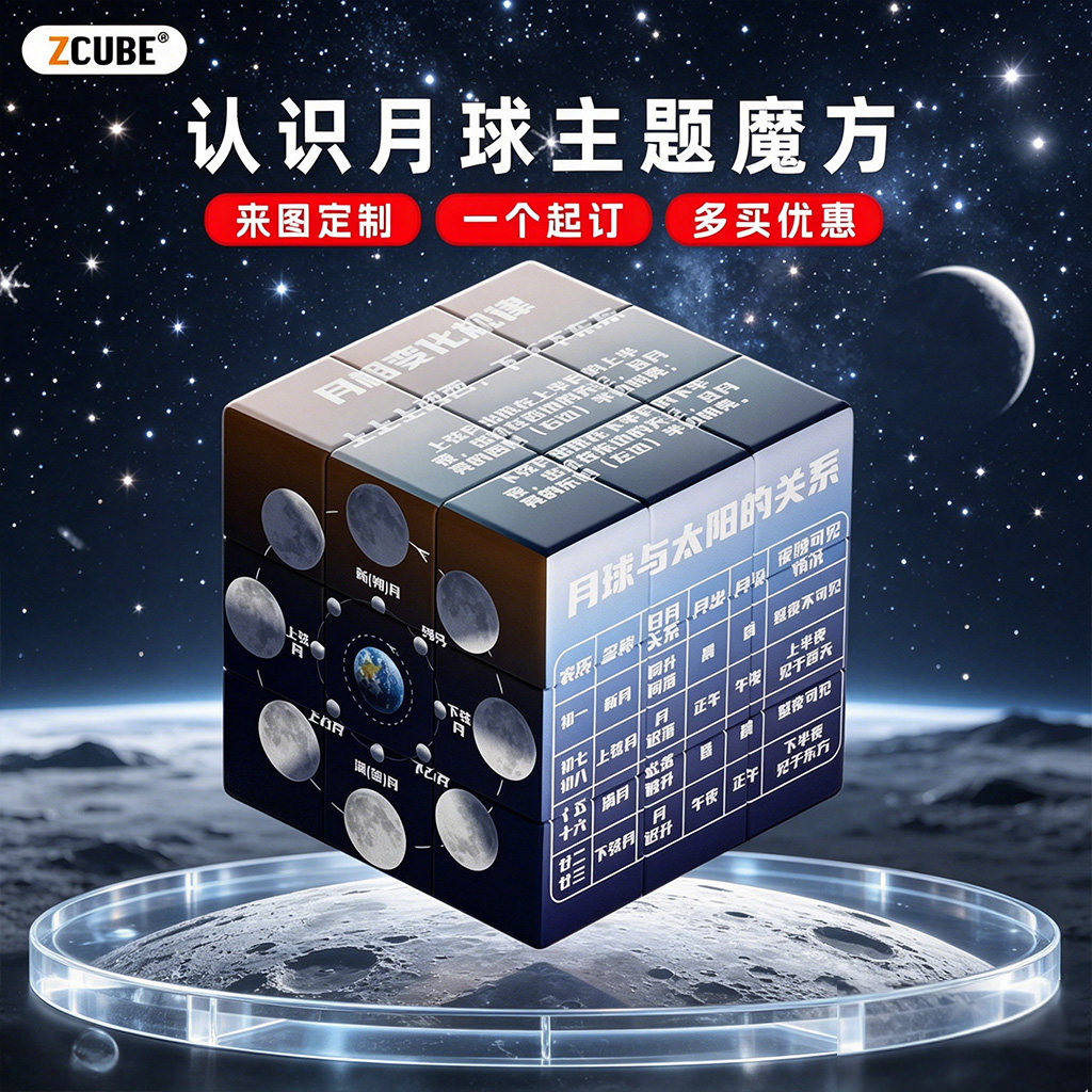 认知月球魔方三阶宇宙星球思维训练益智玩具定制教育宣传科学定制