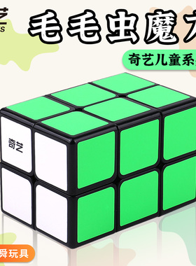 奇艺毛毛虫魔方233不规则三阶幼儿园益智启蒙儿童初学者益智玩具