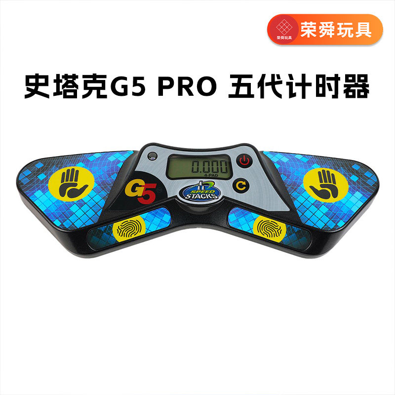 史塔克5代专业版魔方比赛竞速计时器WCA垫子史塔克记忆飞速碟杯