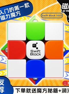 Swift Block磁力三阶魔方GAN儿童益智玩具礼物初学者比赛专用正品