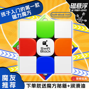 Swift Block磁力三阶魔方GAN儿童益智玩具礼物初学者比赛专用正品