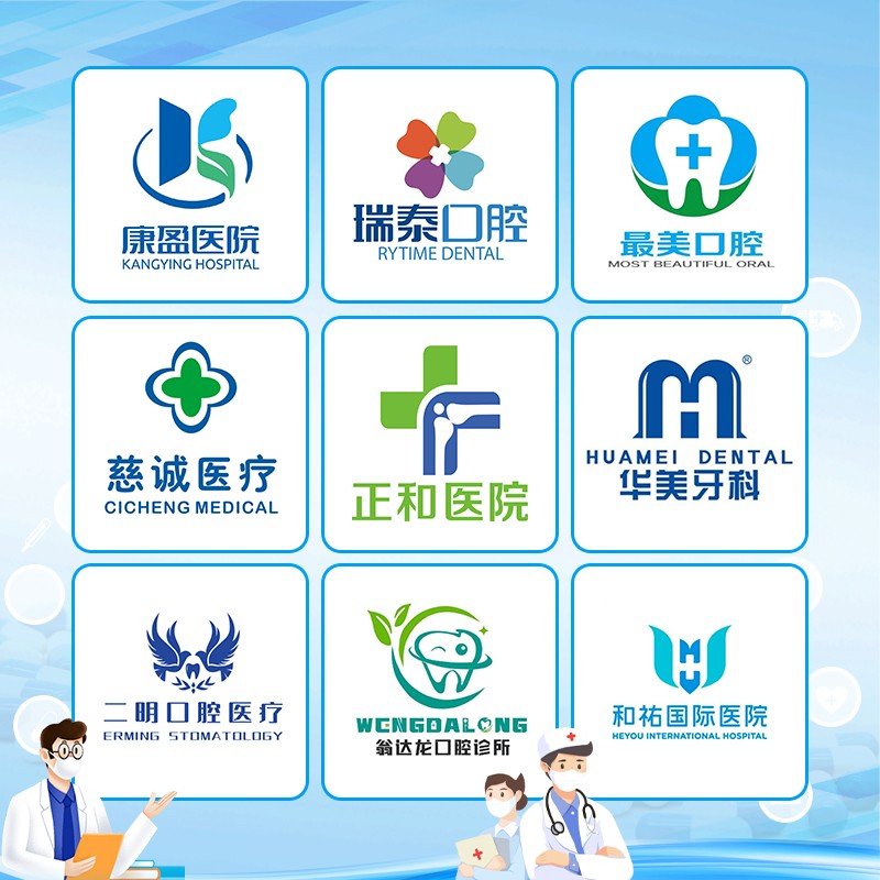 logo设计药店诊所康复门诊徽章店标定制口腔医美医疗保健招牌标志