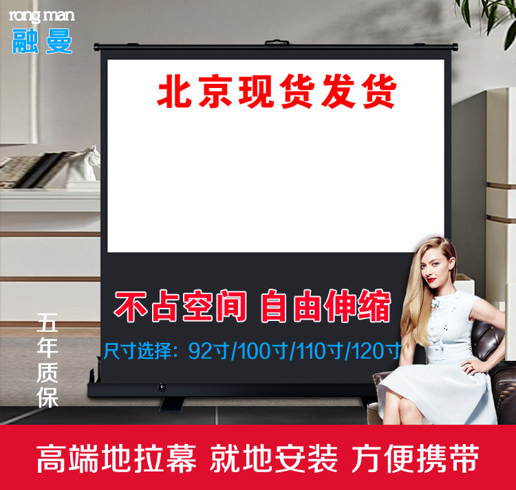 融曼地拉幕布80英寸/84/92寸/100寸/110寸/120寸4:3/16:9气压式投影幕布移动银幕便携支架屏幕